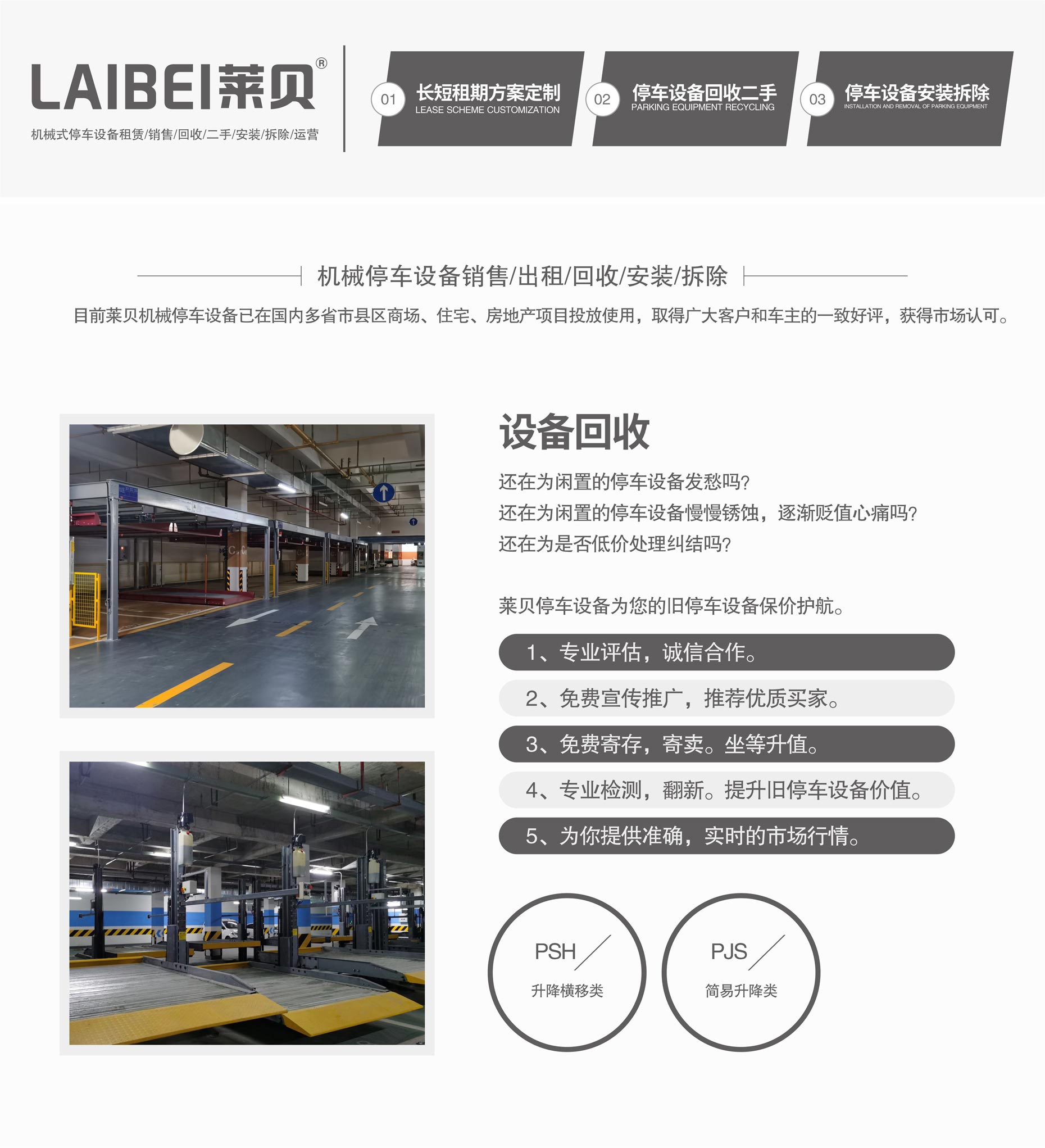 簡易升降式機械立體停車設備租用立體車庫回收