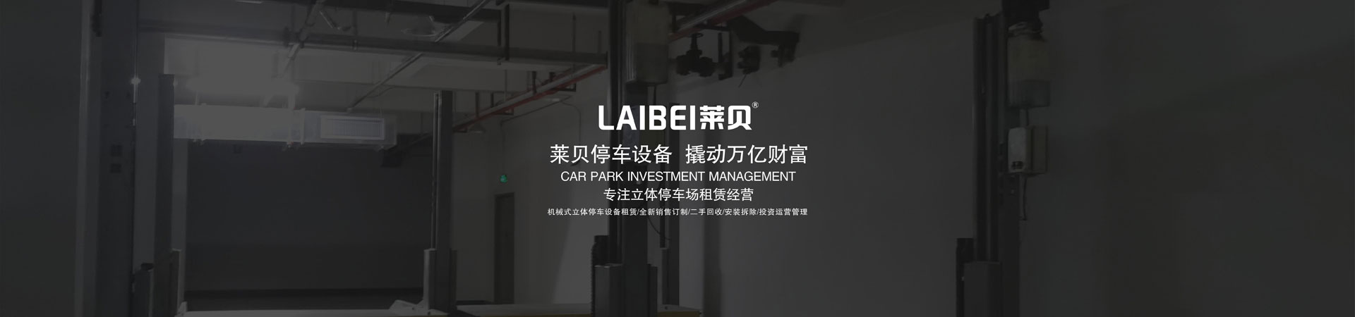 家用升降式機(jī)械停車設(shè)備