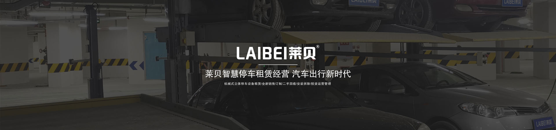 高層平面移動(dòng)類(lèi)機(jī)械停車(chē)庫(kù)