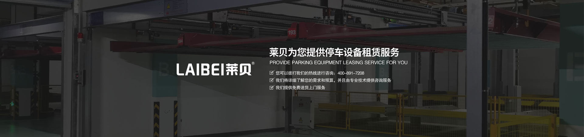四柱簡易升降類停車設(shè)備拆除